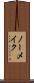 ノーメイク Scroll