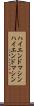 ハイエンドマシン Scroll