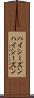 ハイシーズン Scroll