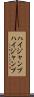 ハイジャンプ Scroll