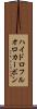 ハイドロフルオロカーボン Scroll