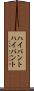 ハイパント Scroll