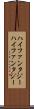 ハイファンタジー Scroll