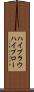 ハイブラウ Scroll
