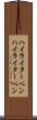 ハイライターペン Scroll
