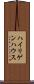 ハイリゲンハウス Scroll