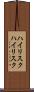 ハイリスク Scroll