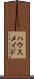 ハウスメイド Scroll