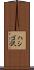 ハシゴ沢 Scroll