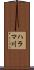 ハラマ川 Scroll