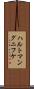 ハルトマングニフケ Scroll