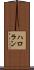 ハロラン Scroll