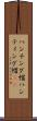 ハンチング帽 Scroll