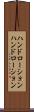ハンドローション Scroll