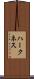ハークネス Scroll