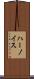 ハーノイス Scroll