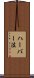 ハーバー法 Scroll