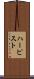 ハーピスト Scroll