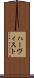 ハーヴィスト Scroll