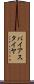 バイアス・タイヤ Scroll