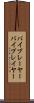 バイプレーヤー Scroll