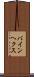 バインヘクス Scroll