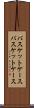 バスケットケース Scroll