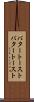 バタートースト Scroll