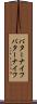 バターナイフ Scroll