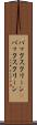 バックスクリーン(P) Scroll
