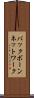 バックボーンネットワーク Scroll