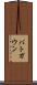 バトガウン Scroll