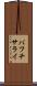 バフチサライ Scroll