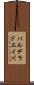 バルデラドエイ川 Scroll