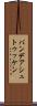 バンデアシュトゥッケン Scroll