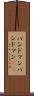 バンドマン Scroll