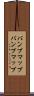 バンプマップ Scroll