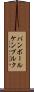 バンボールケンブルク Scroll