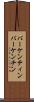 バーケンティン Scroll