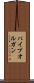 パイプオルガン Scroll