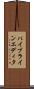パイプラインエディタ Scroll