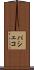 パシェコ Scroll