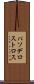 パソデロストロス Scroll