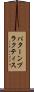 パターン・プラクティス Scroll