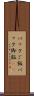 パックご飯 Scroll