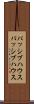 パッシブハウス Scroll