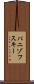 パニゾフスキー Scroll