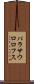パラサウロロフス Scroll