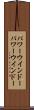 パワーウインドー Scroll