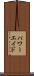 パワーエイド Scroll